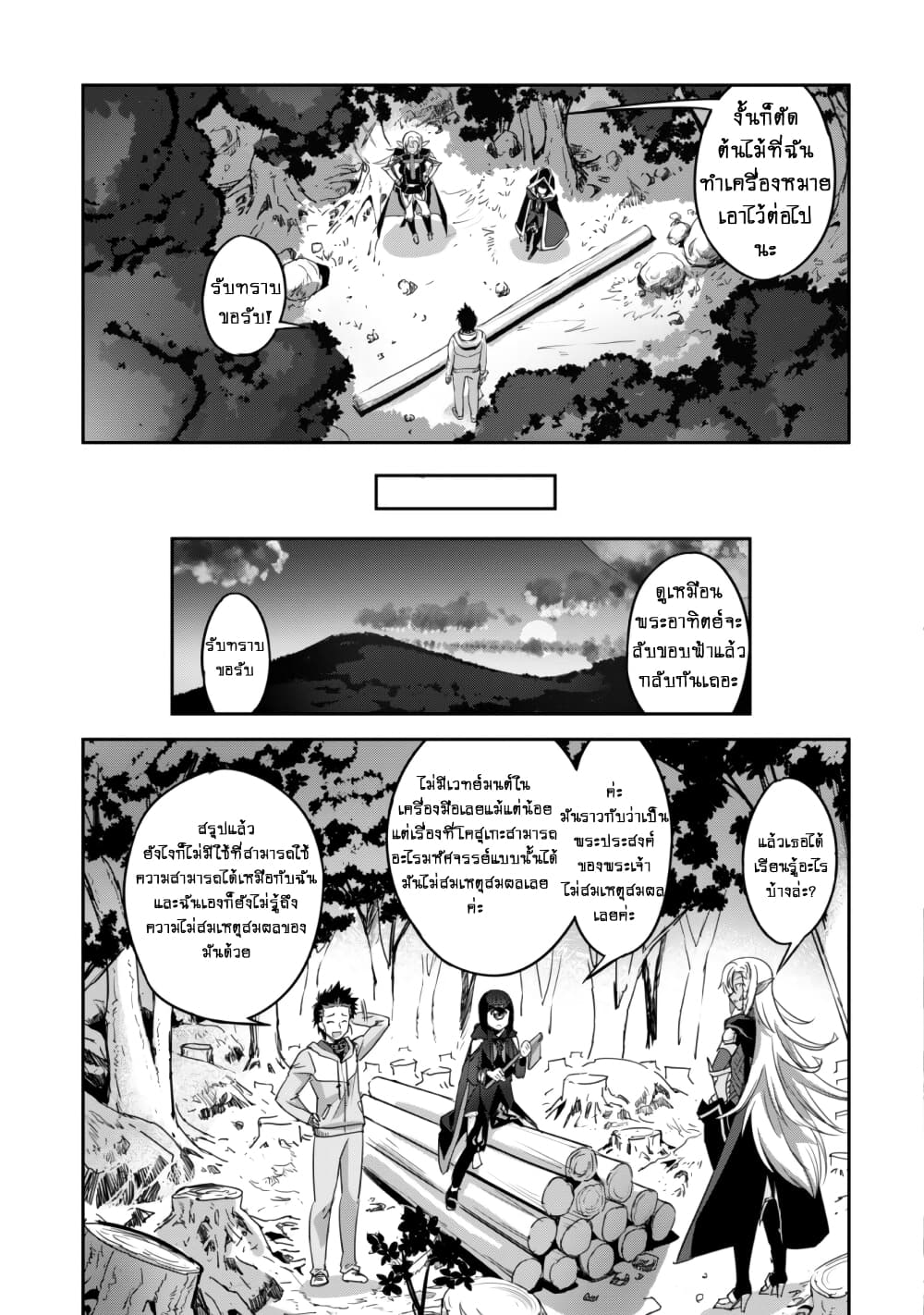 Goshujinsama to Yuku Isekai Survival! 6 (25)